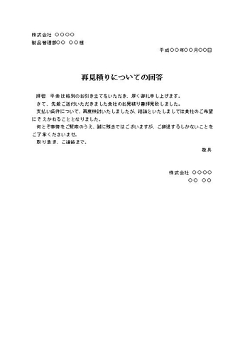 ビジネス文書 カイポケ