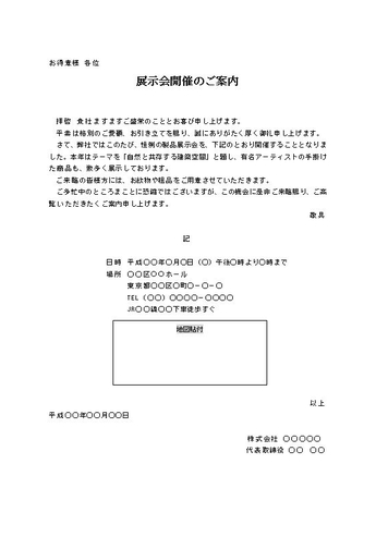 ビジネス文書 カイポケ