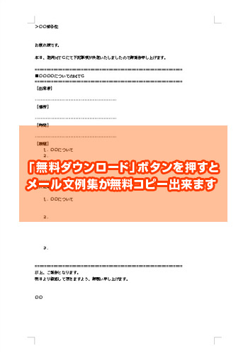 ビジネス文書 カイポケ