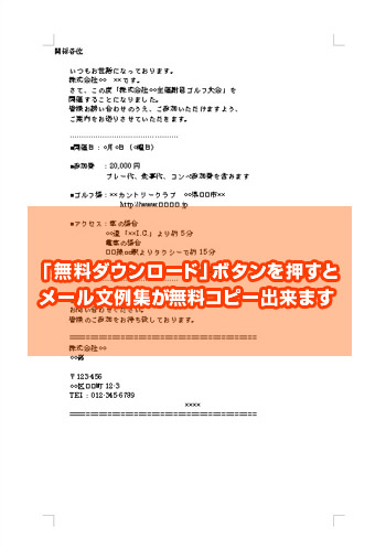 ビジネス文書 カイポケ