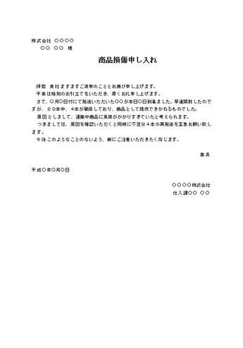 申し入れ