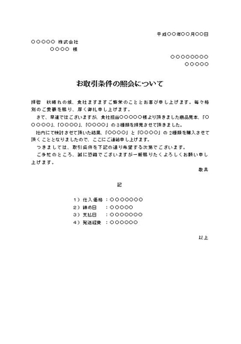 ビジネス文書 カイポケ