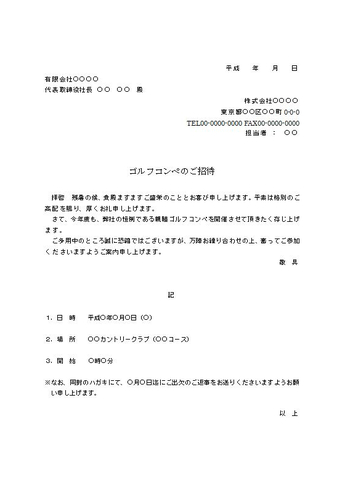 ビジネス文書 カイポケ