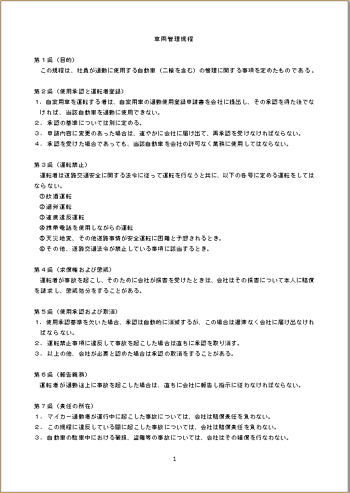 ビジネス文書 カイポケ