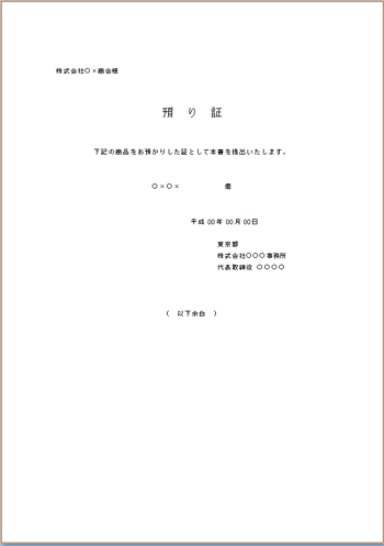 ビジネス文書 カイポケ