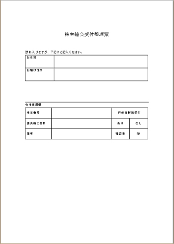 ビジネス文書 カイポケ