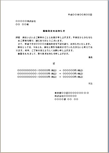 ビジネス文書 カイポケ